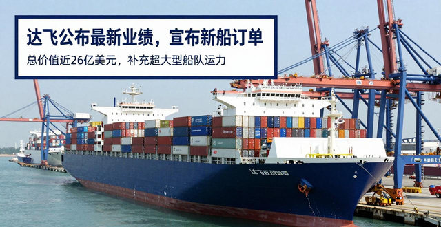 达飞公布最新业绩，宣布新船订单