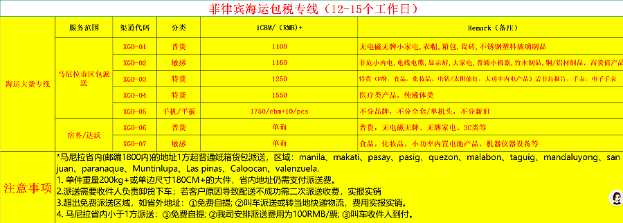 2025菲律宾海派价格一览表-专业菲律宾物流服务