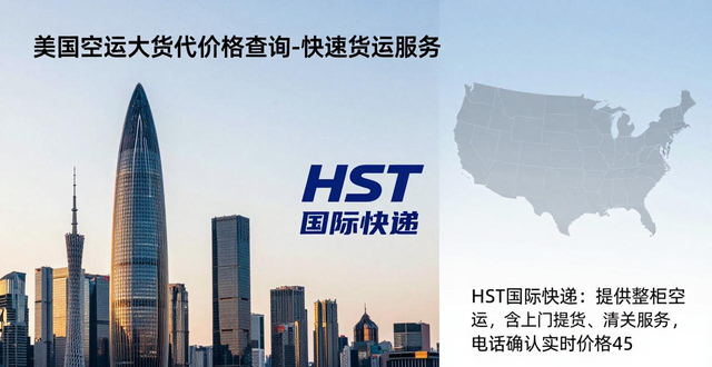 美国空运大货代价格查询-快速货运服务