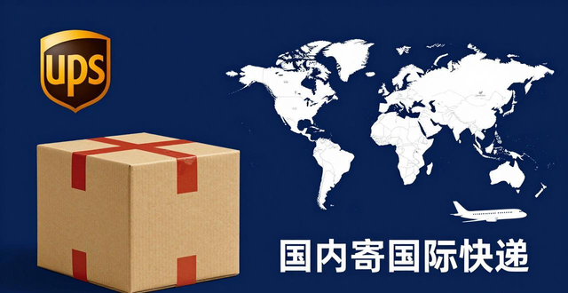 国内寄国际快递哪家比较便宜(国际快递哪家公司最便宜)