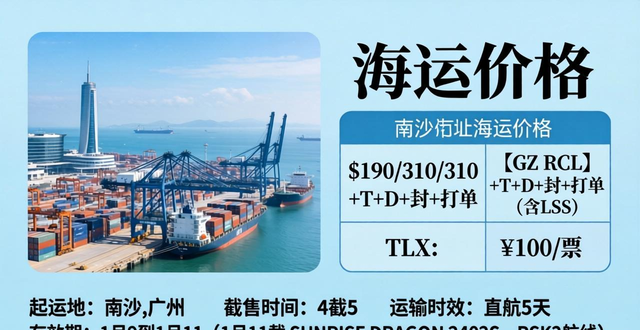 南沙到柬埔寨西港海运价格