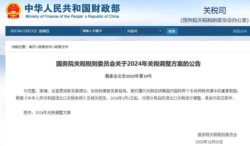 2024年关税调整方案公布 23项进口抗癌药实施零关税