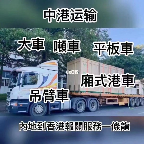 香港物流-提供安全、高效、快捷的内地至香港物流服务！