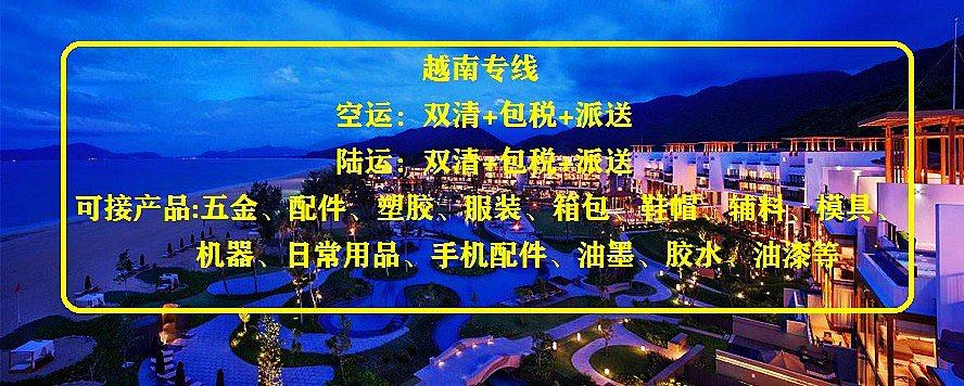 中国寄快递到越南几天到？(中国寄快递到越南时效)