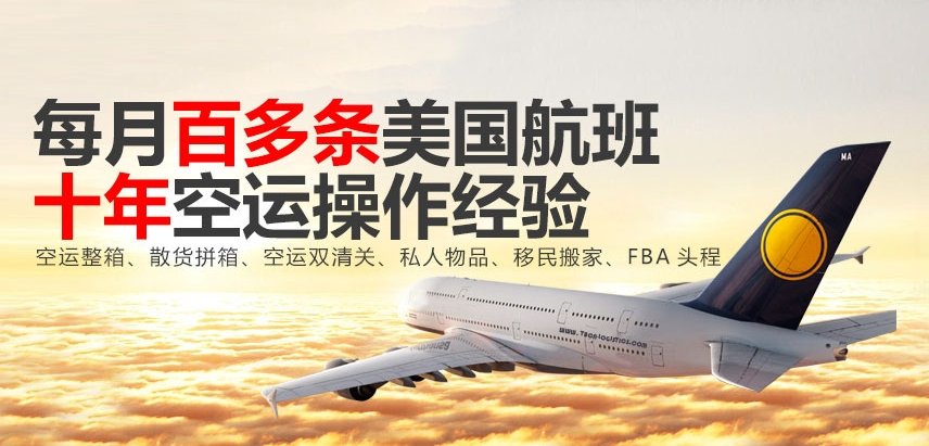 简化你的海外运输|深圳到美国空运专线,让物流变得更快更低成本！