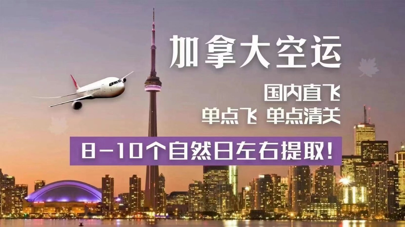 一站式解决方案|深圳到加拿大空运专线,让你的包裹瞬间飞越大洋!