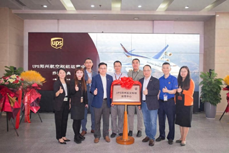 UPS快递全面升级郑州航空枢纽运营中心，助推跨境贸易高质量发展