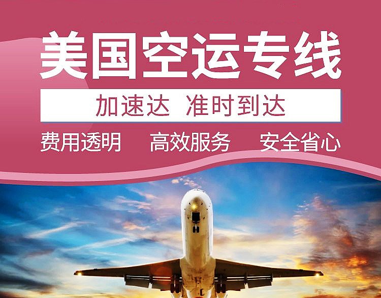 东莞美国空派物流公司
