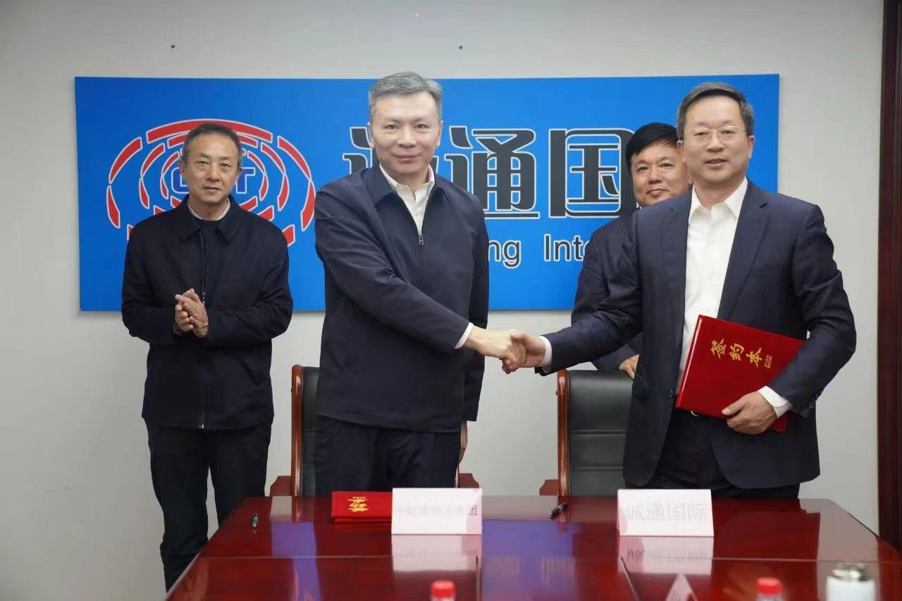 中新建物流集团与中诚通国际投资公司签署战略合作协议
