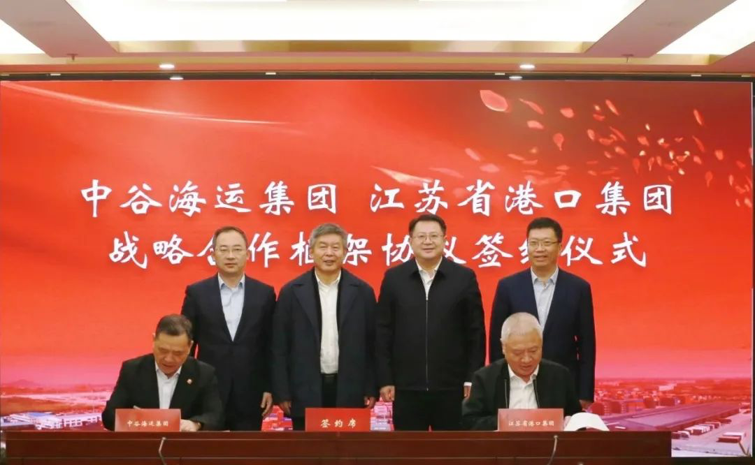 中谷海运集团与江苏省港口集团，宣布战略合作！