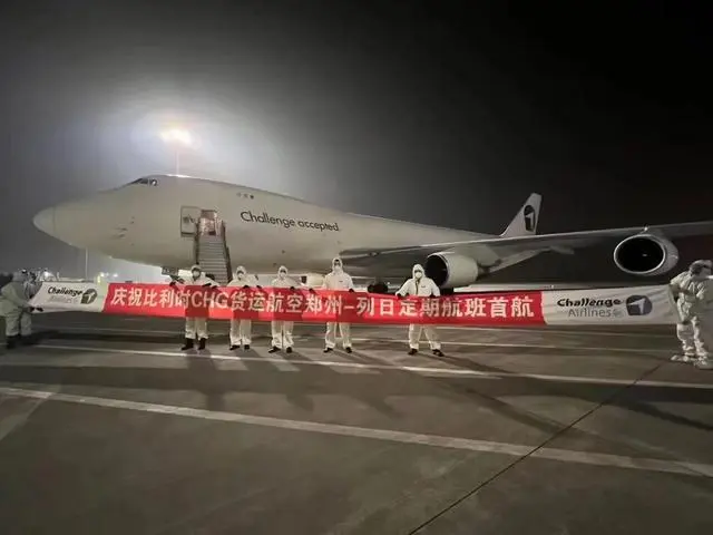 郑州至比利时列日货航成功首航