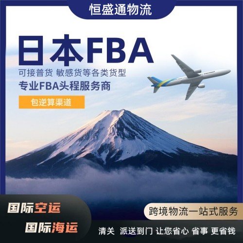 日本FBA清关要注意什么？