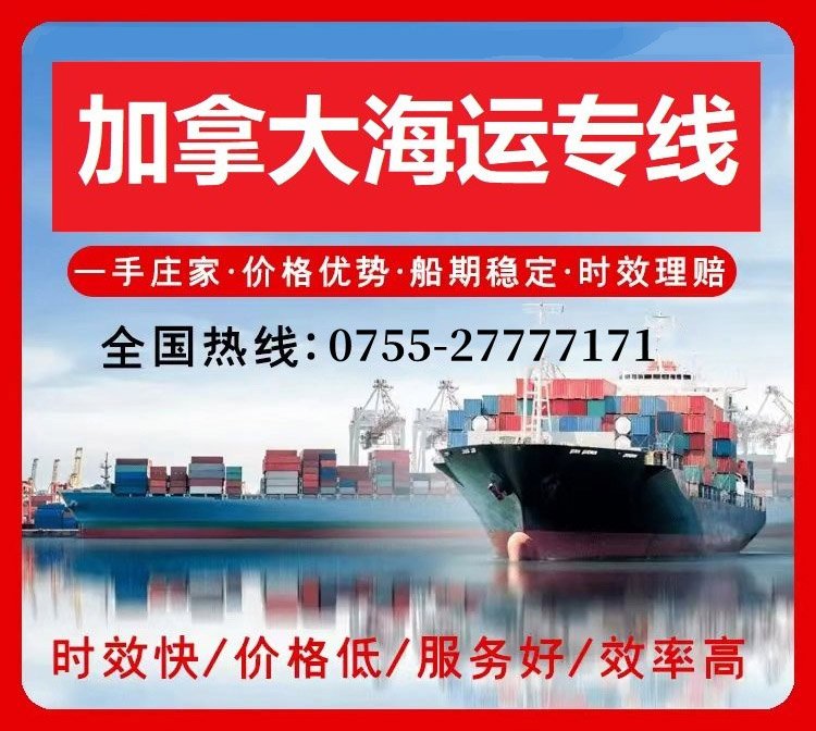加拿大海运“冰点”价！低至6.5元/KG起！助你抢占2023先机！