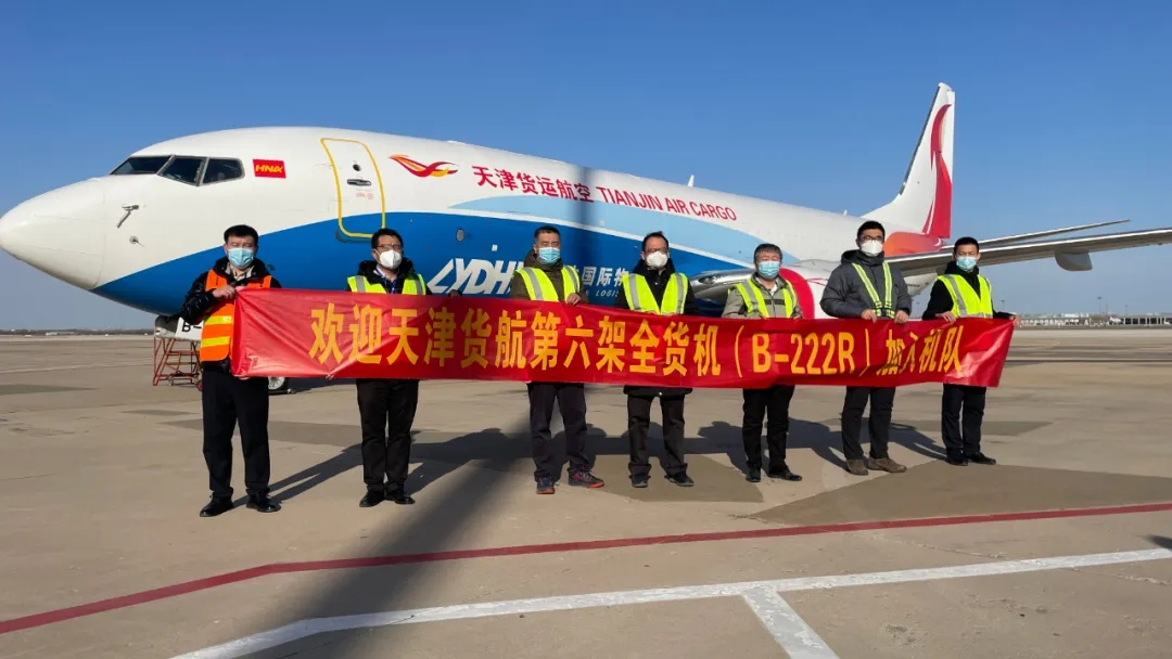 天津货运航空第6架全货机交付