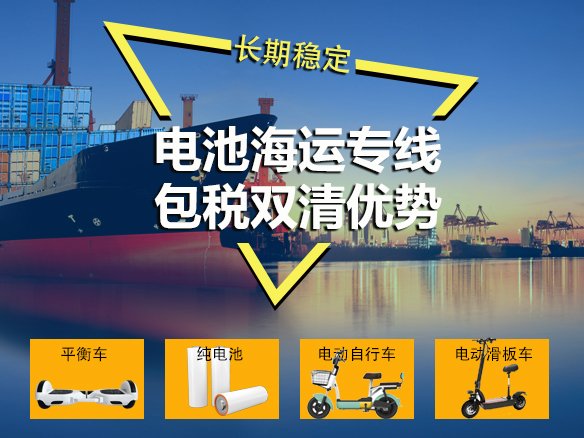 中国到美国FBA海派专线是如何操作纯电池的？