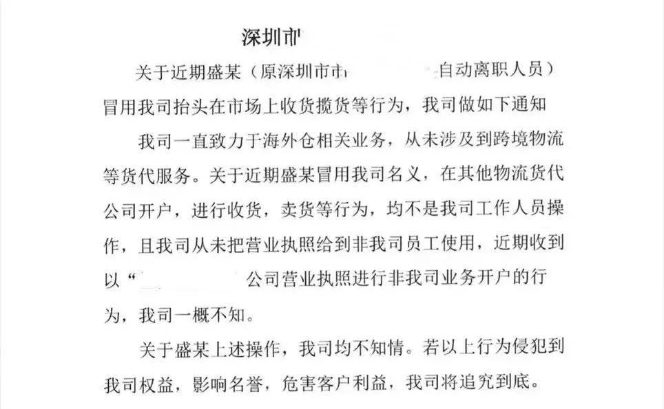离职国际物流业务员设套多家公司被骗上百万