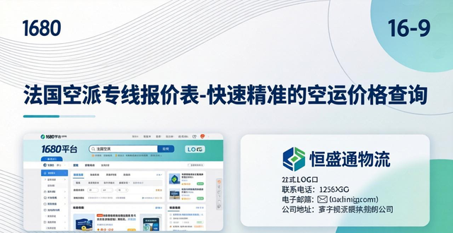 法国空派专线报价表-快速精准的空运价格查询