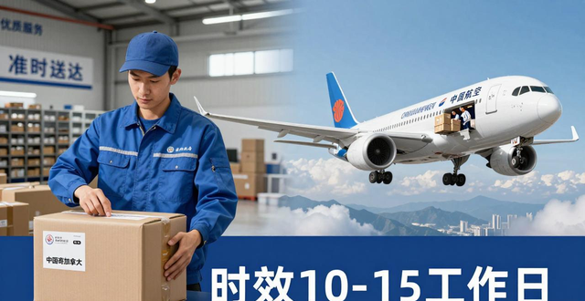 中国邮寄到加拿大用什么快递公司-优质服务