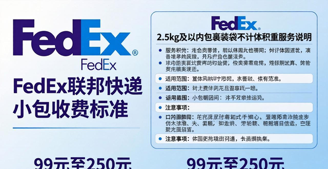 FedEx费用价格表-最新报价及查询