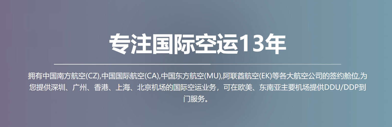 国际空运为什么不直接找航空公司托运，而是找国际空运货代公司