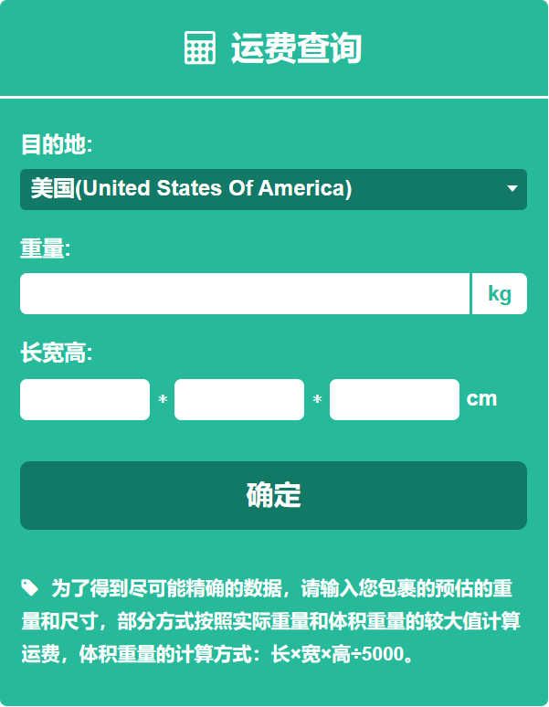 国际快递价格/费用/运费查询上羽晨供应链国际快递官网