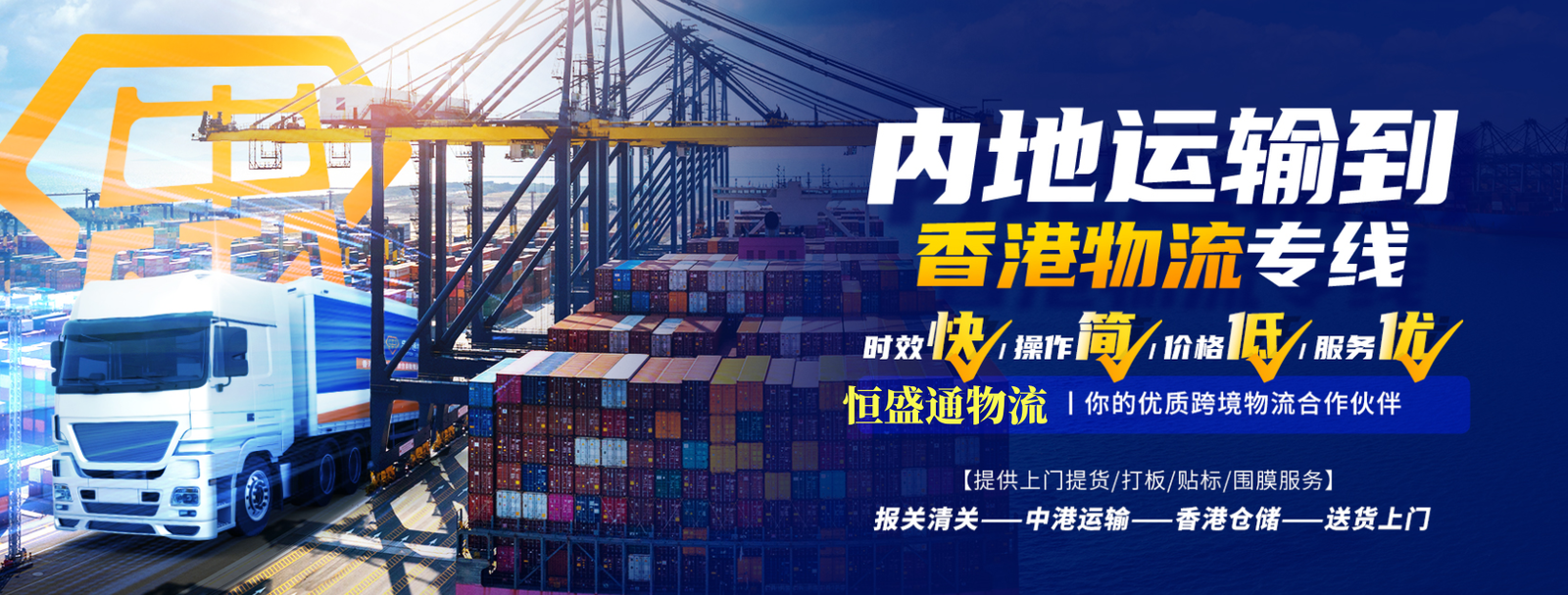 中港物流常见问题及解决方案-专业指导
