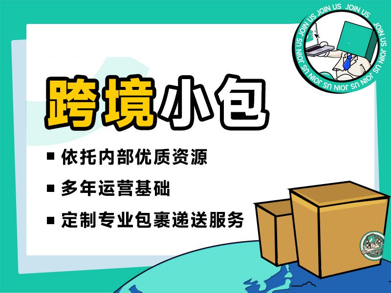 羽晨供应链国际小包物流：打造高效、便捷的全球物流服务