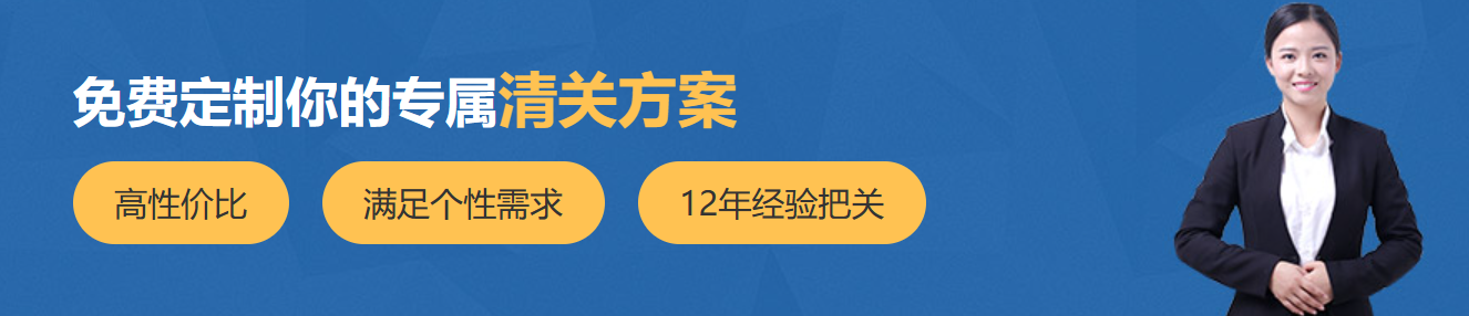 羽晨供应链海关清关代理公司-一对一服务/实际操作经验丰富