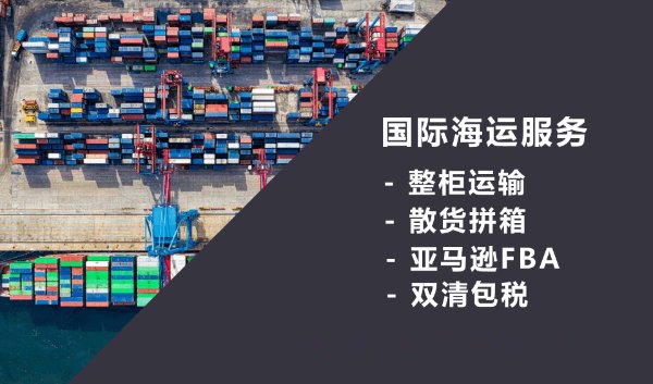 国际海运费查询网-海运费在线查询