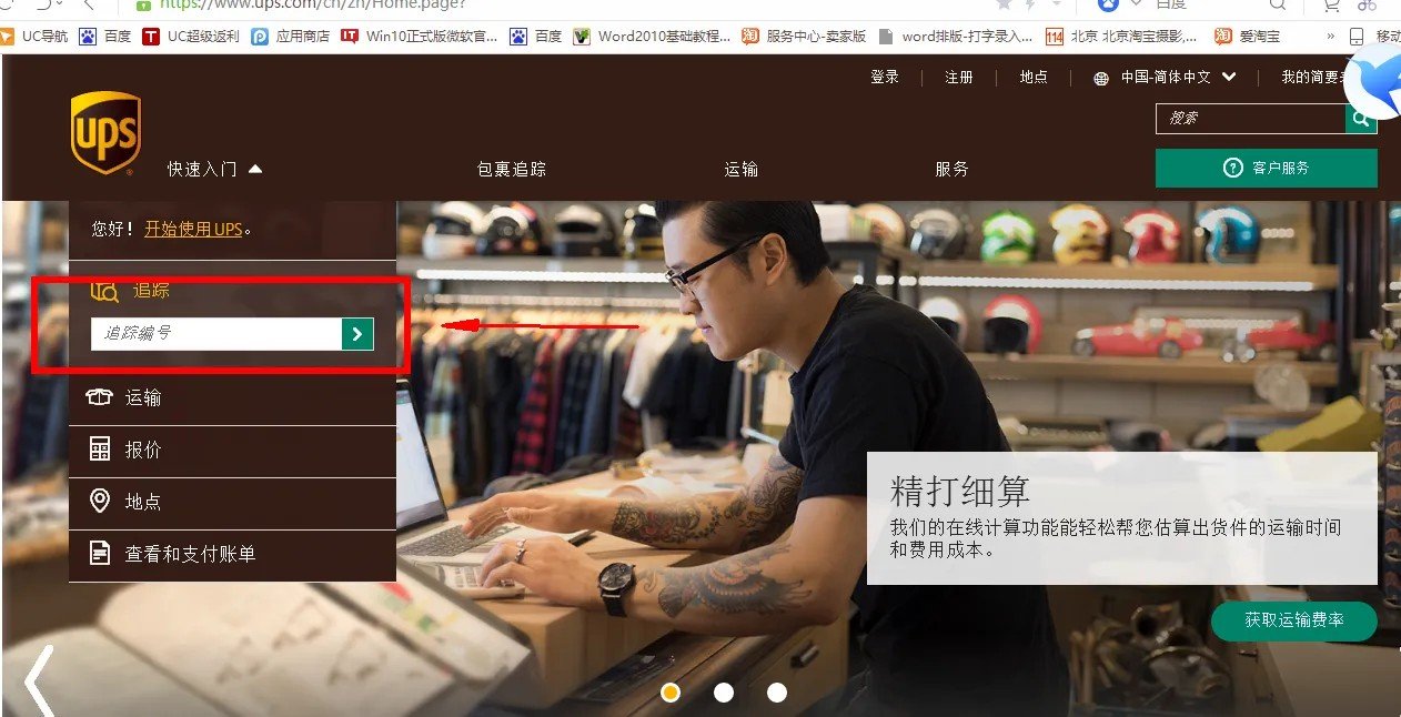 UPS国际快递查询-羽晨供应链一站式跟踪和价格查询服务