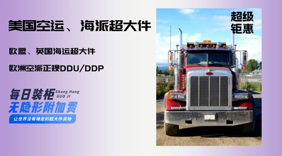 什么是超大件国际物流？
