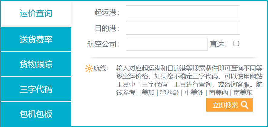 羽晨供应链国际空运价格在线查询