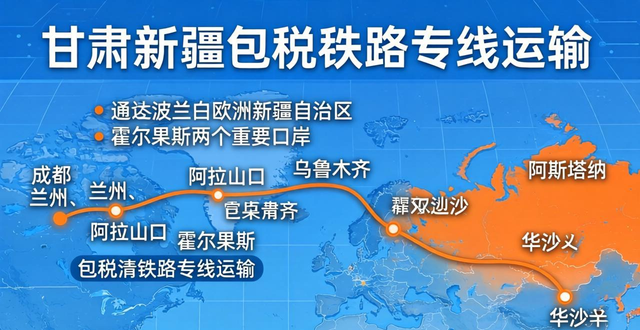 欧洲双清包税铁路专线普货/带电价格表