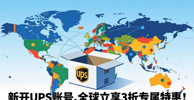 新开UPS账号,全球立享3折专属特惠!