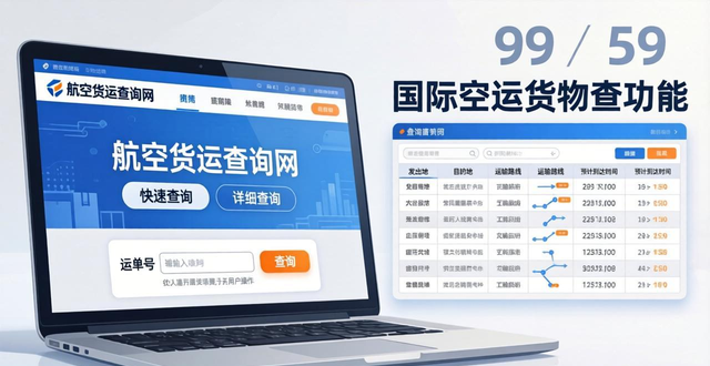 国际空运货物查询(空运怎么查物流信息)