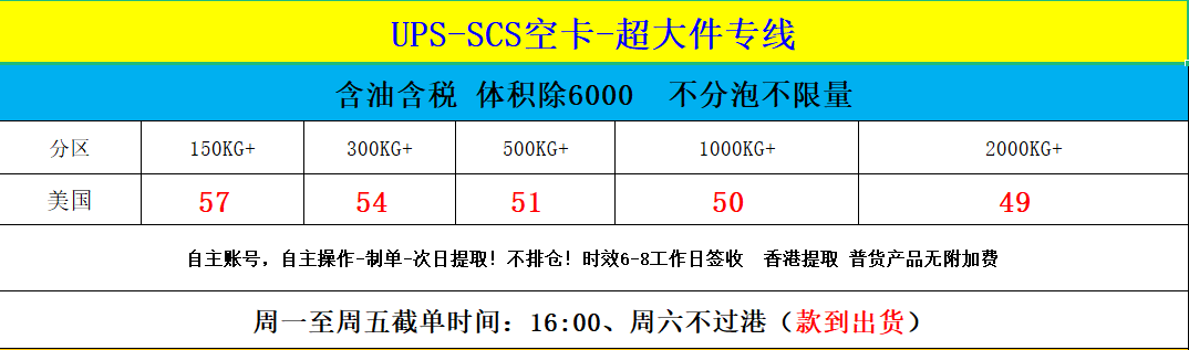 羽晨供应链UPS美国超大件快递