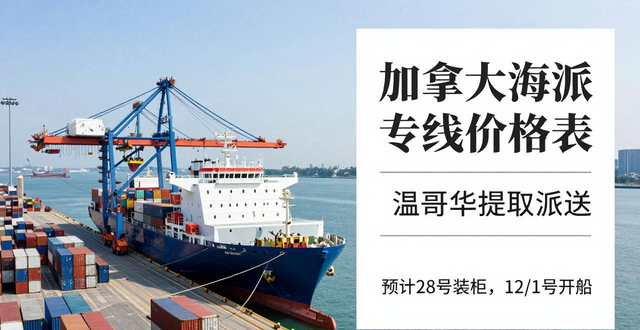 加拿大海派专线价格表
