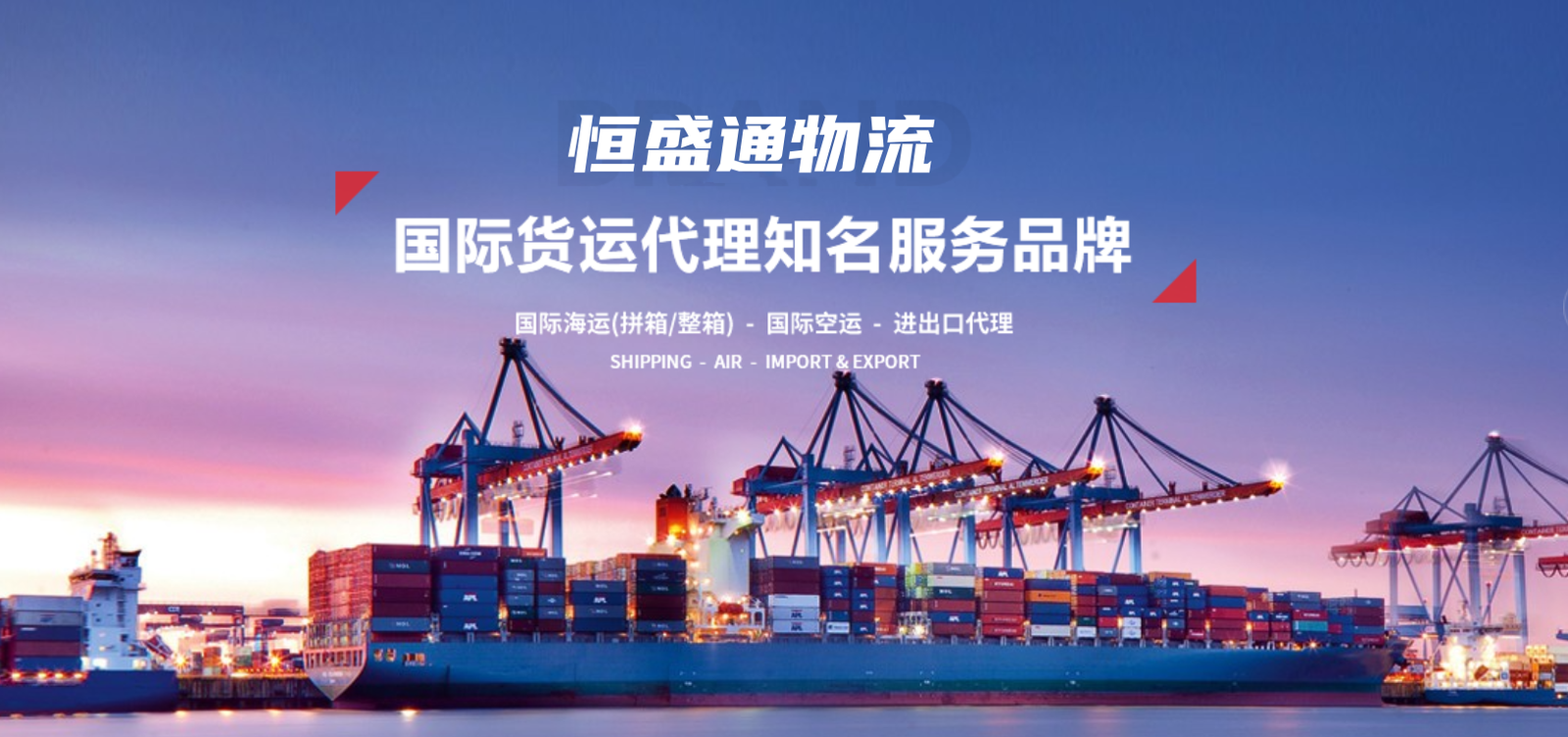 羽晨供应链国际货代公司-专业的国际货运服务