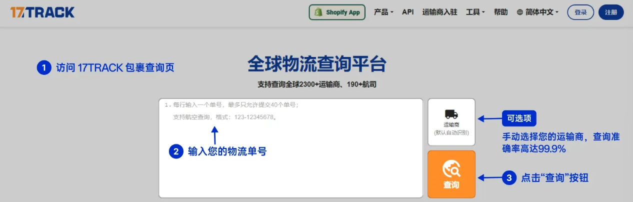 如何使用17TRACK查询羽晨供应链信息？
