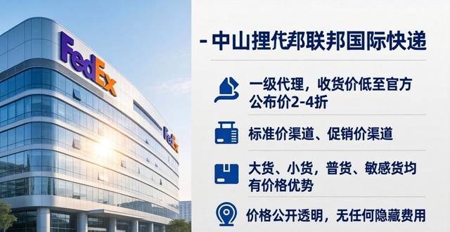 _中山联邦快递取件电话_广东中山联邦快递电话号码