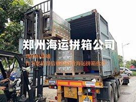郑州海运拼箱公司