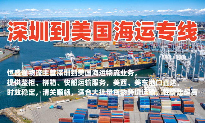 深圳到美国海运专线｜羽晨供应链整柜拼箱快船直达全境